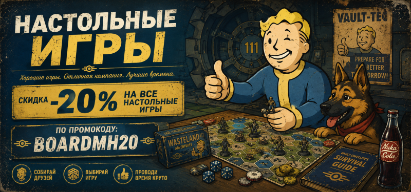 Акция! - 20% на весь раздел Настольные игры