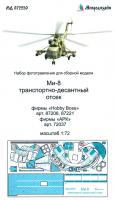 1/72 Ми-8 десантно-транспортный отсек (Hobby Boss, АРК) (Микродизайн, 072250)