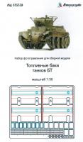 1/35 Топливные баки танков БТ (Микродизайн, 035359)