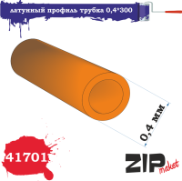 Латунный профиль трубка 0_4_300мм_ 5 шт/уп_ _ZIPmaket_ 41701_