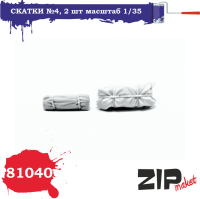 1/35 Скатки _4 _ZIPmaket_ 81040_