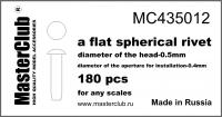 Плоская сферическая заклепка, 180шт., диам.гол. 0.5мм, диам.посад.отв. 0.4мм (MC435012)