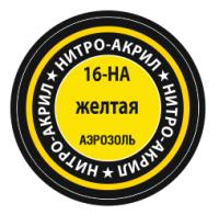 16-НА