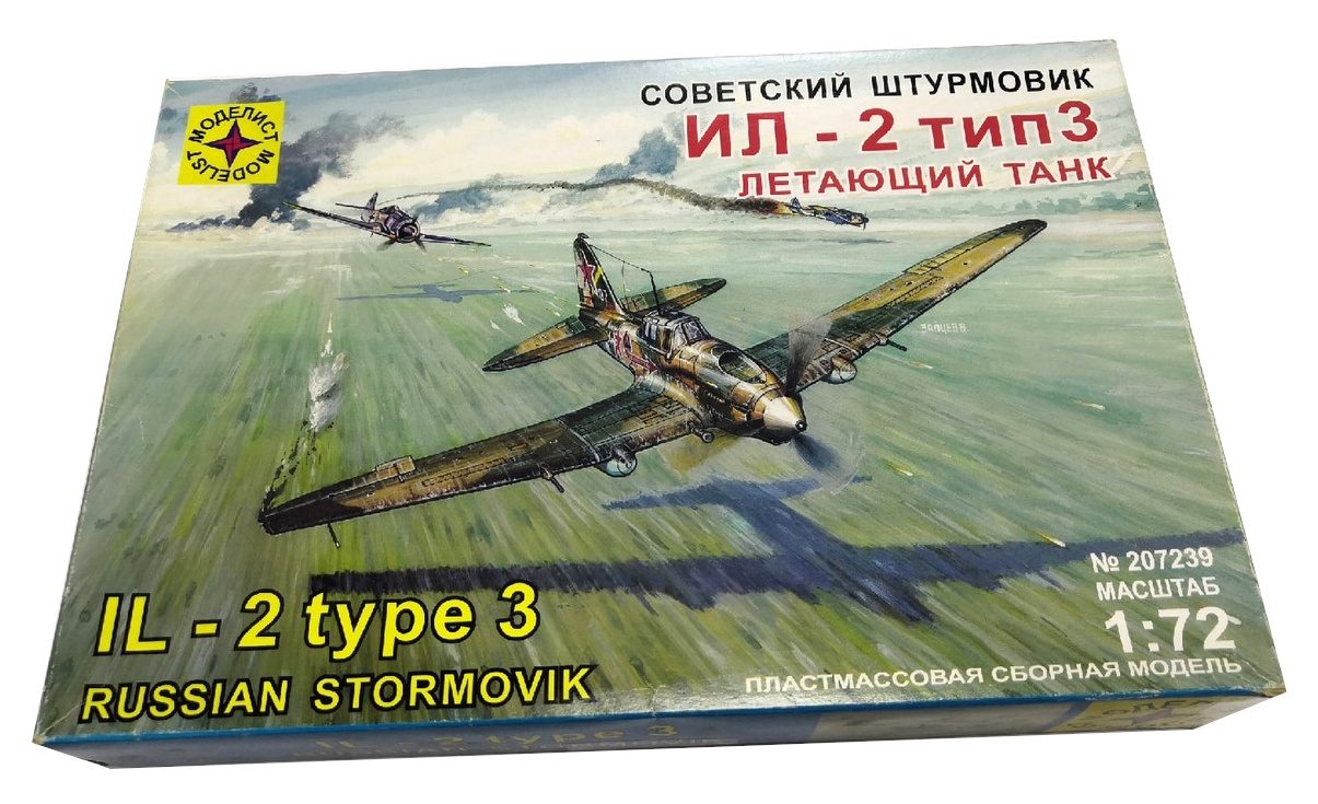 1/72 Советский штурмовик Ил-2 тип 3 