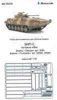 1/35 БМП-2 Пылевые юбки _Звезда/Trumpeter_ _Микродизайн_ 035333_