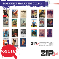1/35 Военные плакаты США _2 _ZIPmaket_ 65116_