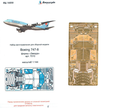 1/144 Боинг 747-8 _Звезда_ арт_ 7010_ _Микродизайн_ 144220_