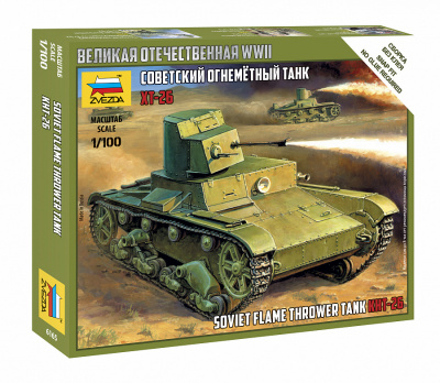 1/100 Советский огнеметный танк Т-26 (Звезда, 6165)