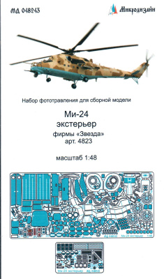1/48 Ми-24 экстерьер _Звезда арт_4823_ _Микродизайн_ 048243_