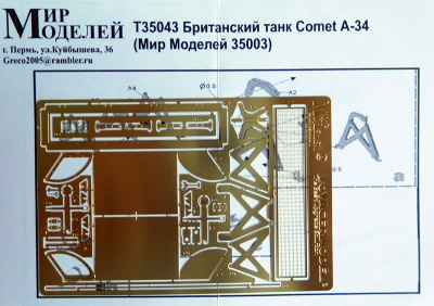 1/35 Британский танк A-34 _T35043_