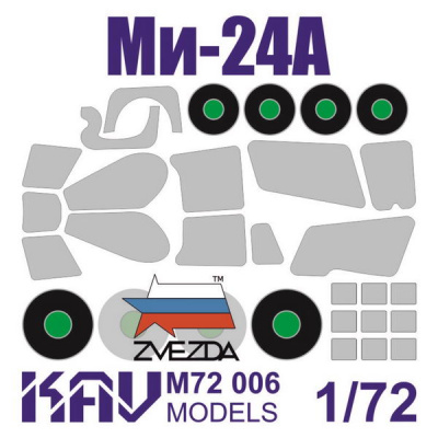 1/72 Окрасочная маска на Ми-24А _Звезда_ _KAV_ M72006_