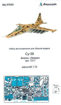 1/72 Су-39 _Звезда_ арт_ 7217_ _Микродизайн_ 072263_