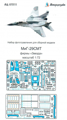 1/72 МиГ-29СМТ от Звезды (Микродизайн, 072211)