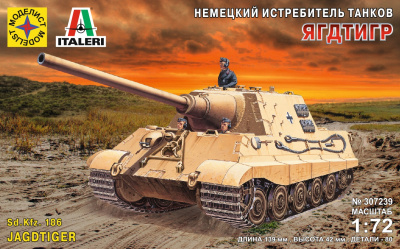 1/72 Немецкий истребитель танков Ягдтигр _Моделист_ 307239_