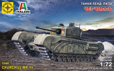 1/72 Танк Черчилль_ Серия_ танки ленд-лиза _Моделист_ 307243_