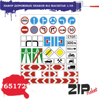 1/35 Набор дорожных знаков _2_ пластик _ZIPmaket_ 65172_