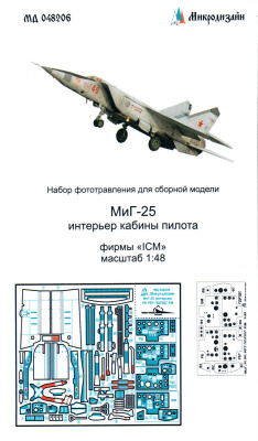 1/48 МиГ-25 интерьер кабины пилота _для ICM_ _Микродизайн_ 048206_