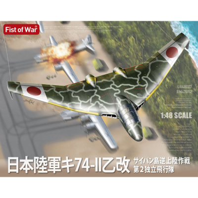 UA48007 Japan Army Type 74-II Bomber 01