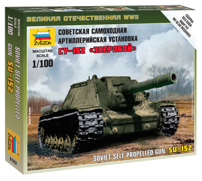 1/100 Советская самоходная артиллерийская установка _СУ-152_ _6182_