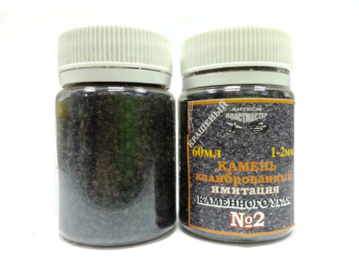 Камень калиброванный _2_ Имитация каменного угля_ 1-2мм_ 60мл _22-201_