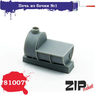 1/35 Печь из бочки _1 _ZIPmaket_ 81007_