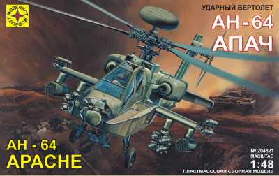 1/48 Ударный вертолет АН-64 _Апач_ _Моделист_ 204821_