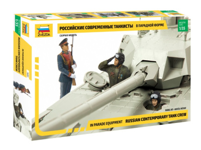 1/35 Российские современные танкисты в парадной форме _Звезда_ 3685_