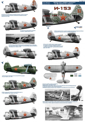 1/72 Самолет И-153, июнь 1941 (на 28 вариантов окраски) (Colibri, 72013)