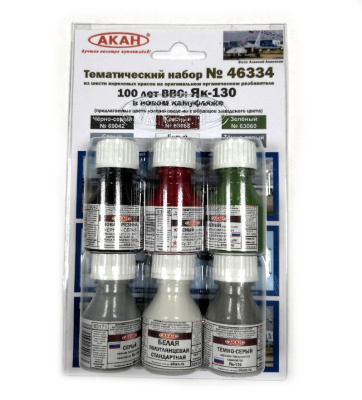 100 лет ВВС_ ЯК-130 в новом камуфляже_ 6х10мл_ эмаль _АКАН_ 46334_