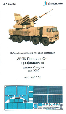 1/35 ЗРПК Панцирь С-1_ профнастилы _Звезда_ арт_ 3698_ _Микродизайн_ 035365_