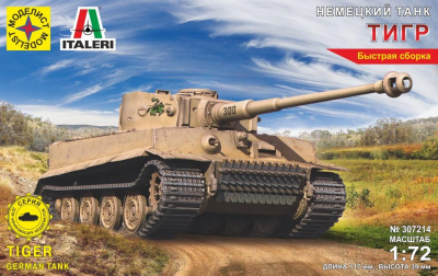 1/72 Немецкий танк Тигр _Моделист_ 307214_