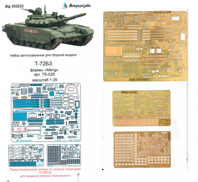 1/35 Т-72Б3 (MENG) (Микродизайн, 035233)