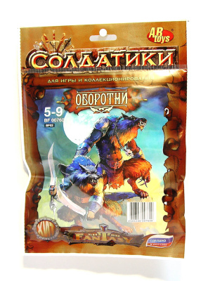 Солдатики Оборотни_ Битвы Fantasy _Технолог_ 00760_