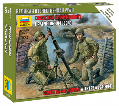 1/72 Советский 82-мм миномет с расчетом _Звезда_ 6109_
