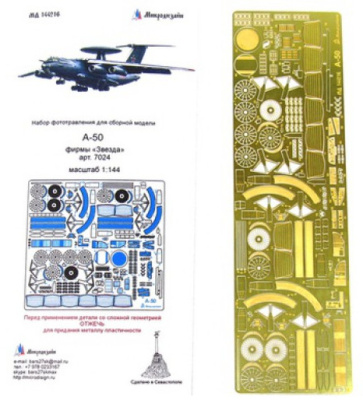 1/144 Самолет А-50 _Звезда_ арт_7024_ _Микродизайн_ 144216_