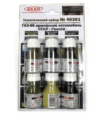 ГАЗ-66 армейский автомобиль СССР-России_ 6х10мл_ эмаль _АКАН_ 46361_