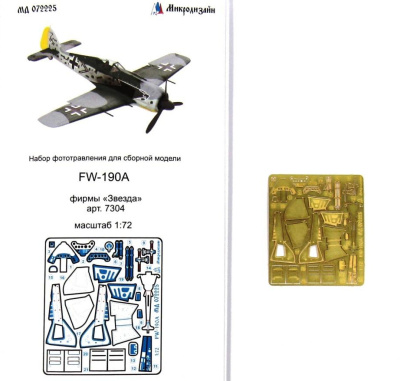 1/72 FW-190A _Звезда_ арт_7304_ _Микродизайн_ 072225_