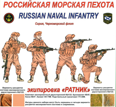 1/35 Фигуры Российская морская пехота _Сирия_ Черноморский флот_ _AVART_ 35101_