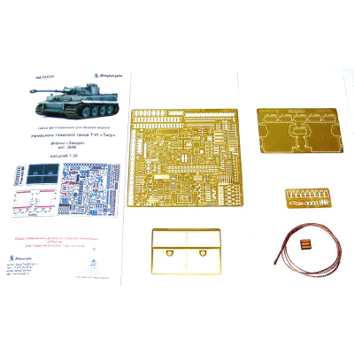 1/35 Sd_Kfz_181 Tiger _Звезда_ _Микродизайн_ 035234_