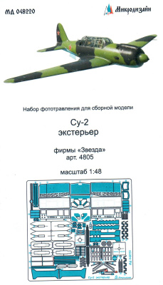 1/48 Су-2 экстерьер _Звезда_ _Микродизайн_ 048220_