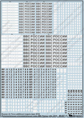 1/48 Доп_ опознавательные знаки ВВС России _обр_ 2010_ _Begemot_ 48-027_