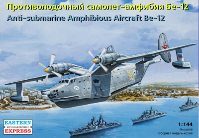 1/144 Противолодочный самолет-амфибия Бе-12 _ВЭ_ 144108_