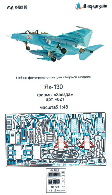 1/48 Як-130 _Звезда_ _Микродизайн_ 048218_