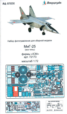 1/72 МиГ-25 _ICM_ _Микродизайн_ 072232_