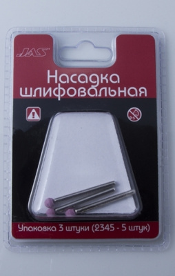 Насадка шлифовальная_ оксид алюминия_ набор 3 шт_ _2322_