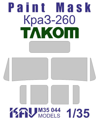 1/35 Окрасочная маска на остекление Краз-260 _Takom_ _KAV_ 35044_