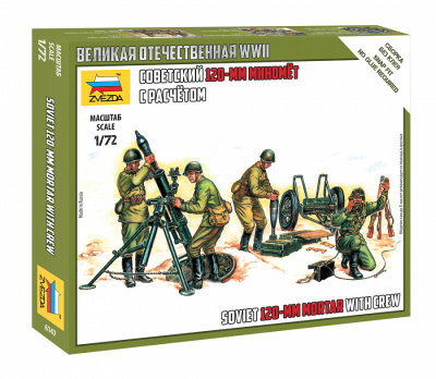1/72 Советский 120-мм миномет с расчетом _Звезда_ 6147_