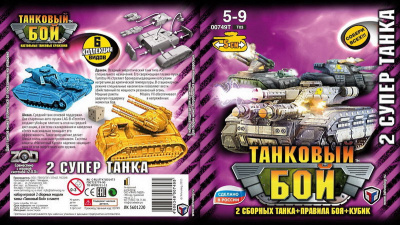 Танковый бой №3 (2 сборных танка, правила боя, кубик) (Технолог, 00749_3)