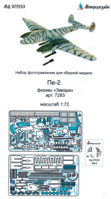 1/72 Пе-2 _Звезда_ _Микродизайн_ 072253_