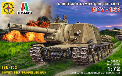 1/72 Советское самоходное орудие ИСУ-152 _Моделист_ 307203_